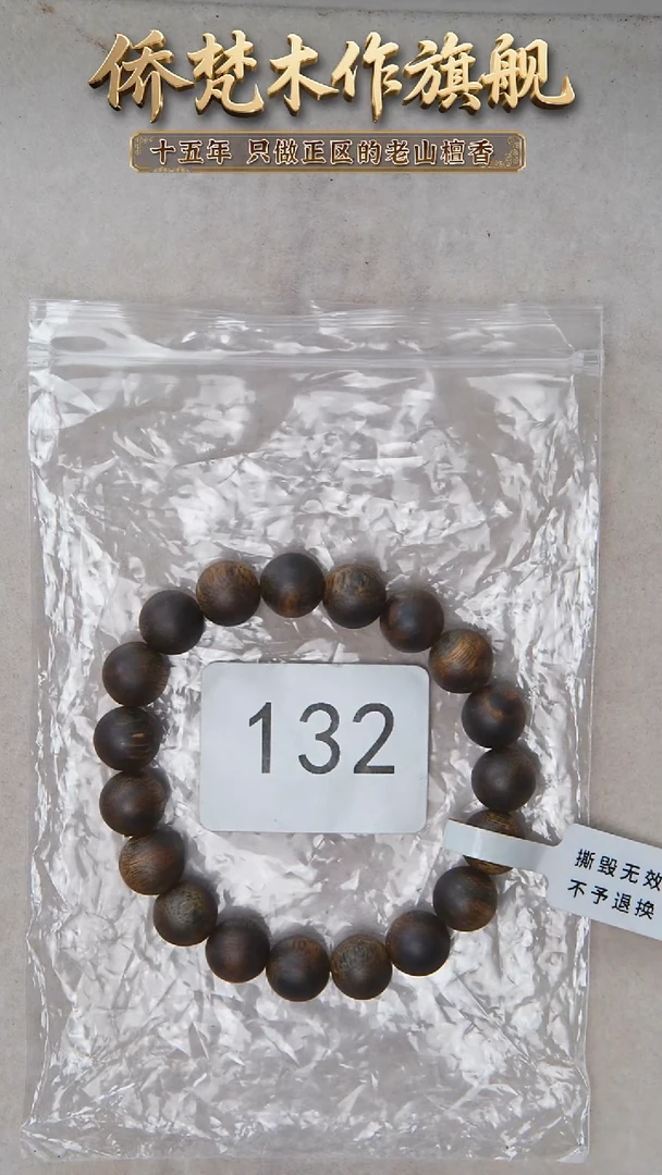沉香手串绿奇楠1.1单圈13.3g 99沉 152