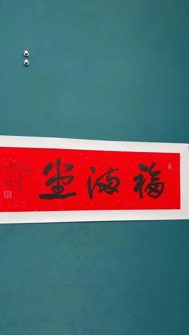 竖款中国传统艺术 纯手工托底