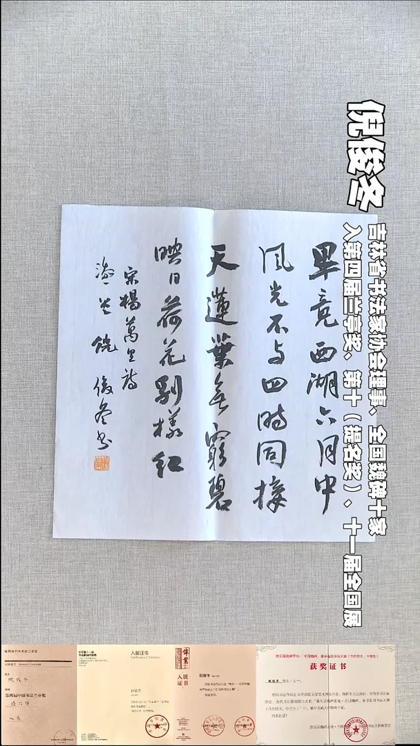 书法倪俊冬书法福利34*34毕竟西湖六月中