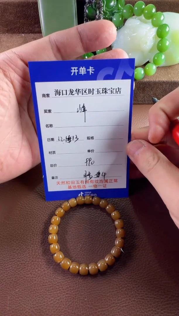 未镶嵌和田玉挂件峰****3手串