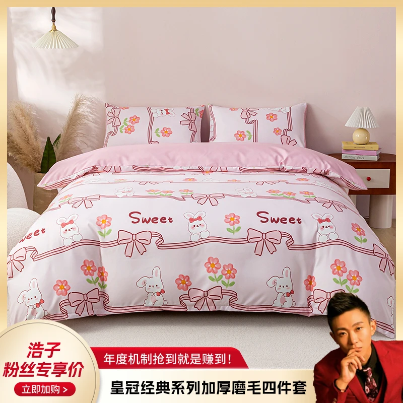 【浩子专属】皇冠加厚磨毛印花四件套