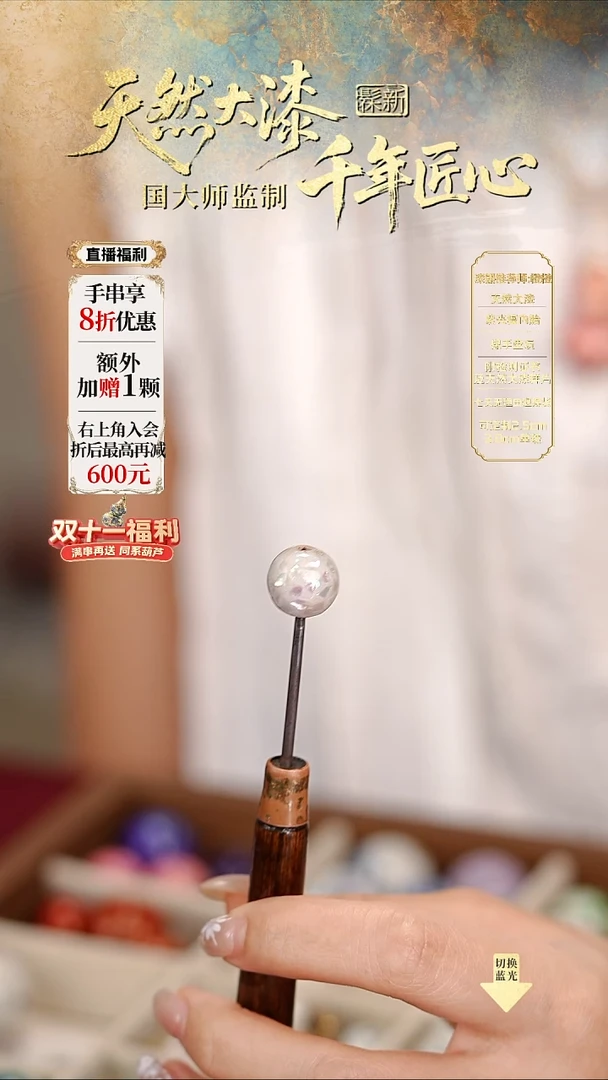 髹新1.2螺钿真非遗大漆单珠