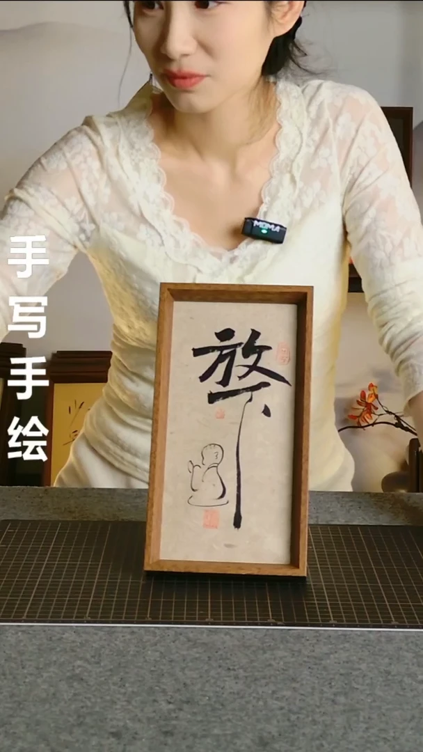 书法放下 尺寸25*13 编号06