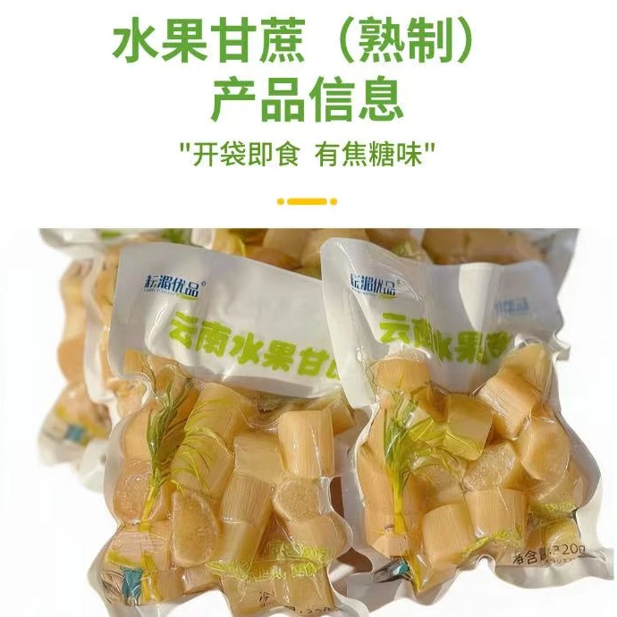 云南水果甘蔗熟制焦糖味去结切段真空开袋即食甘甜多汁320g/袋