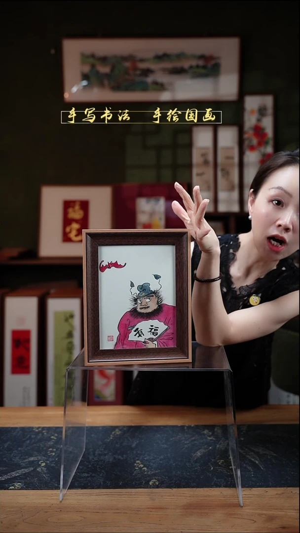 国画钟馗 有福 摆台20*25cm