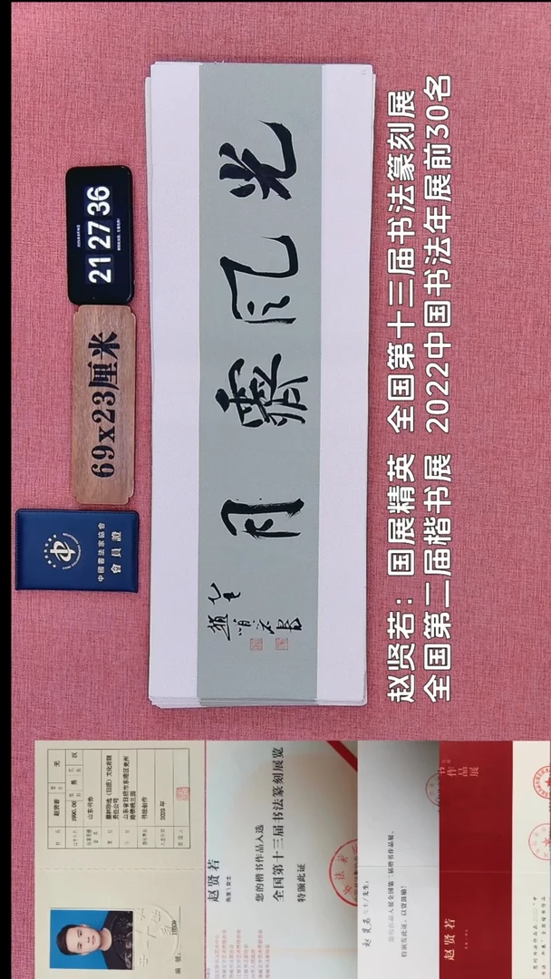 书法246          赵老师书法作品
