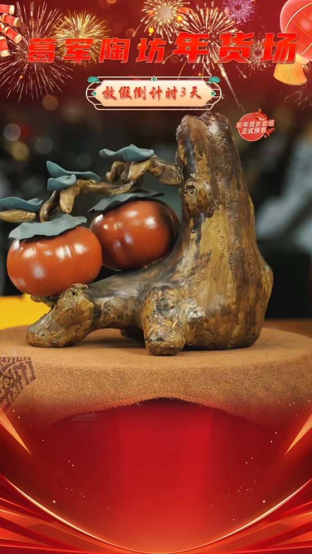 【闪购商品】紫砂茶宠柿柿如意摆件