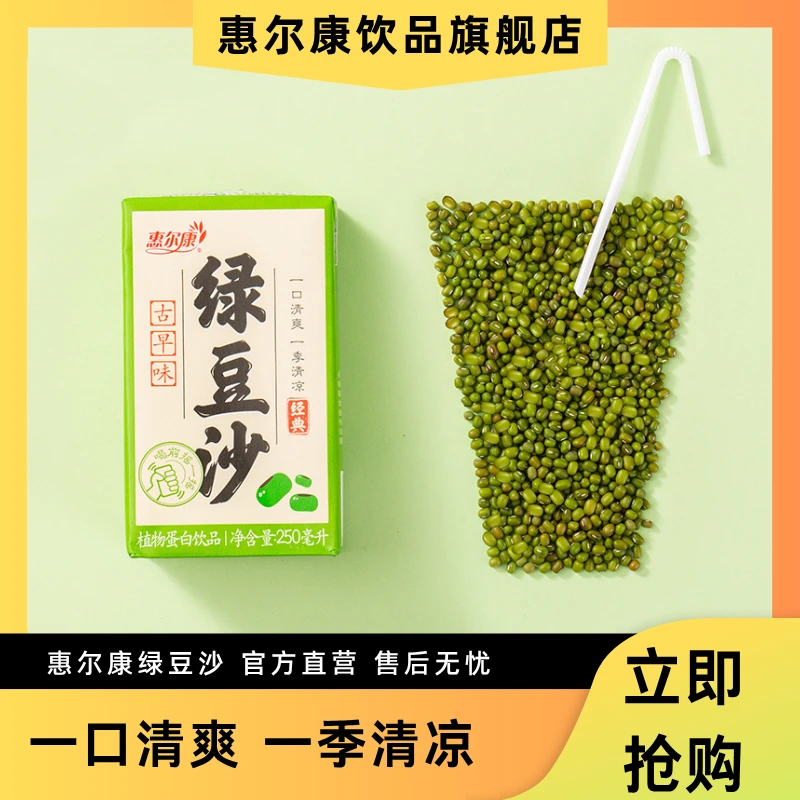 惠尔康绿豆沙250ml*24盒夏季清凉植物蛋白饮料整箱绿豆饮品早餐