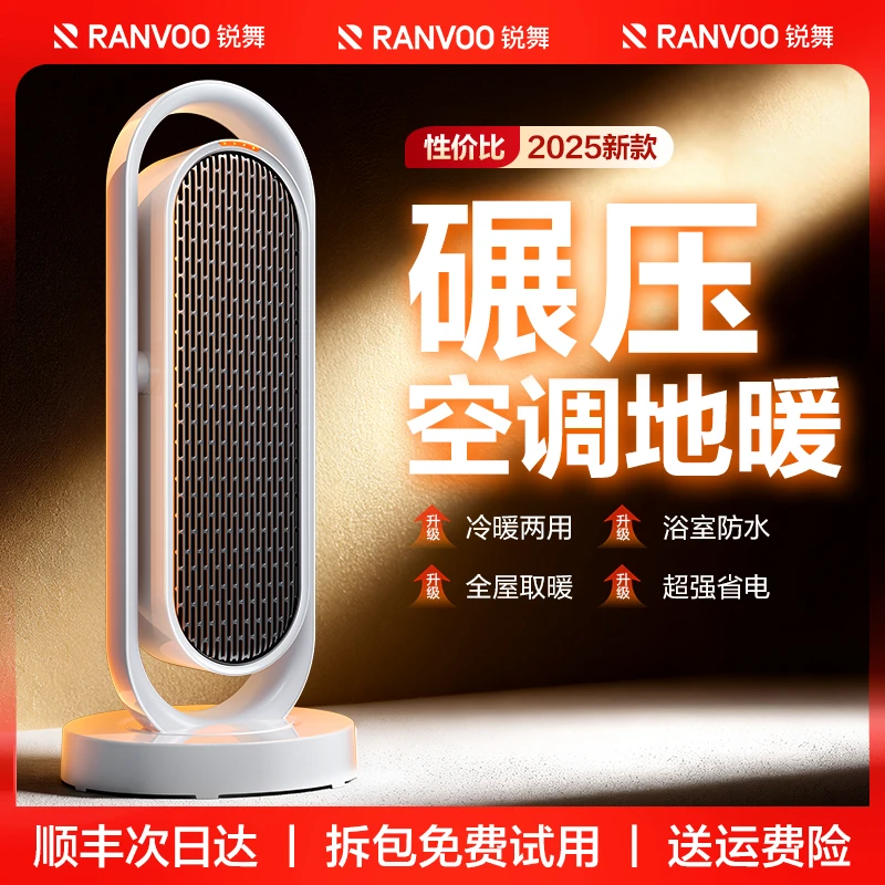 锐舞取暖器2025新款全屋大面积家用节能暖风机石墨烯电暖气神器冬