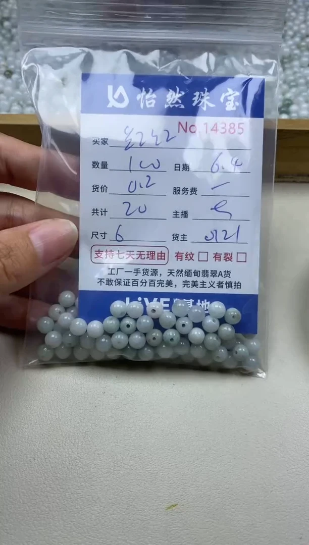 未镶嵌手串翡翠单：14385