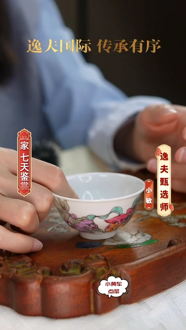 清杯386粉彩狮子戏球茶圆