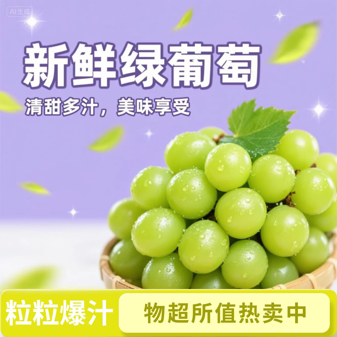 顺丰发货正宗阳光无核白葡萄新鲜应季脆甜多汁无籽青提