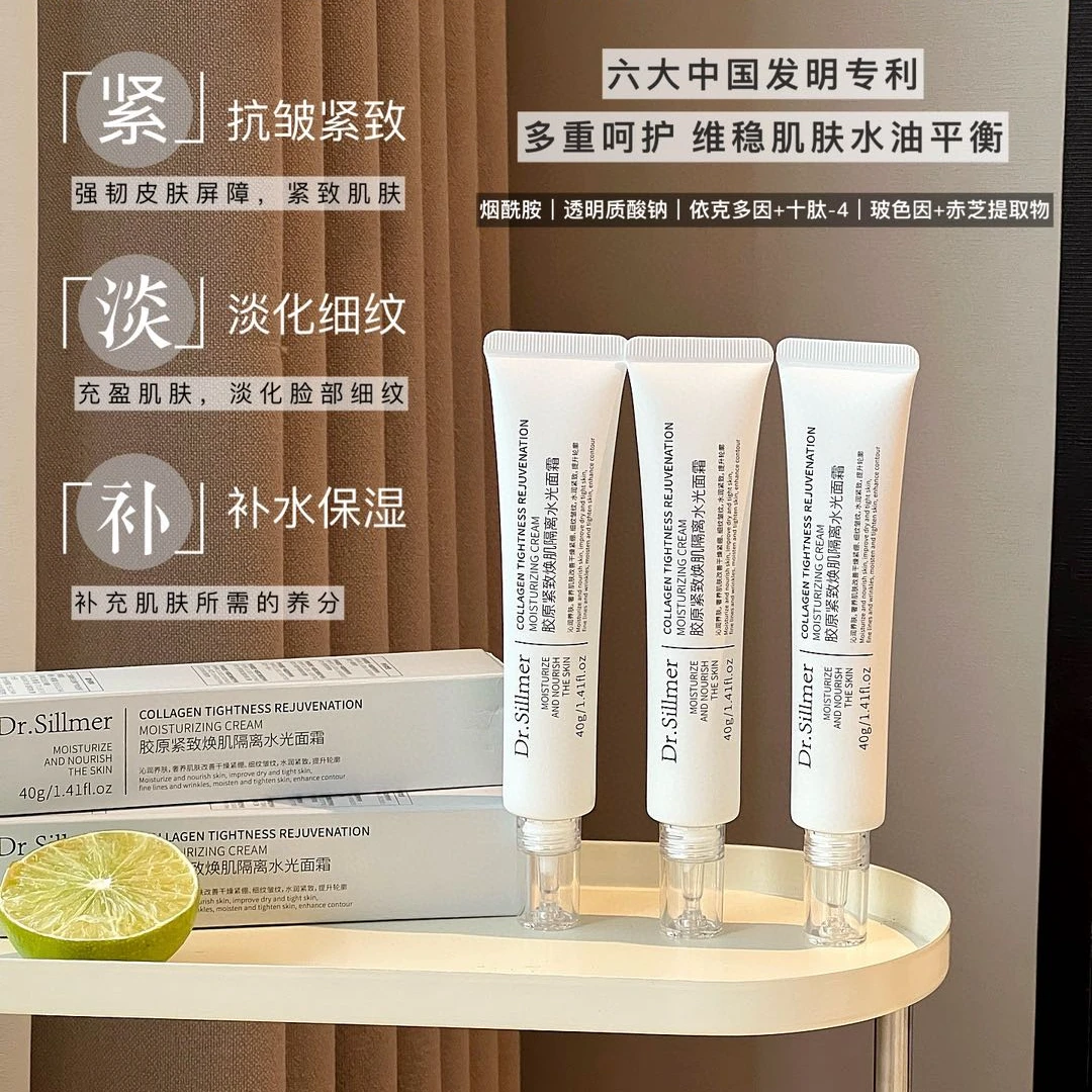 胶原紧致焕肌隔离水光面霜11617
