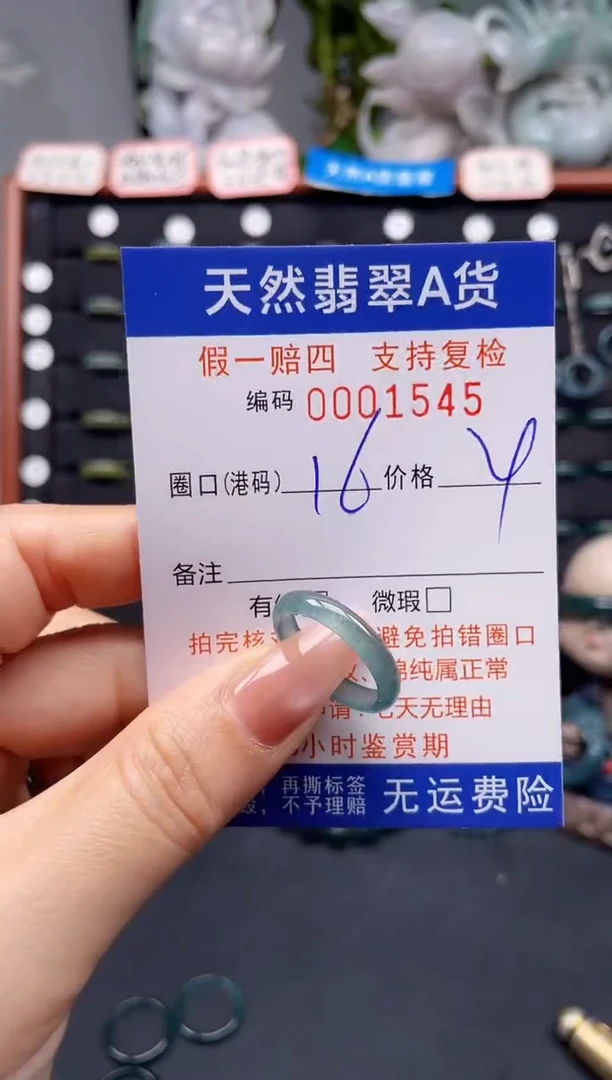未镶嵌戒指翡翠16*1545