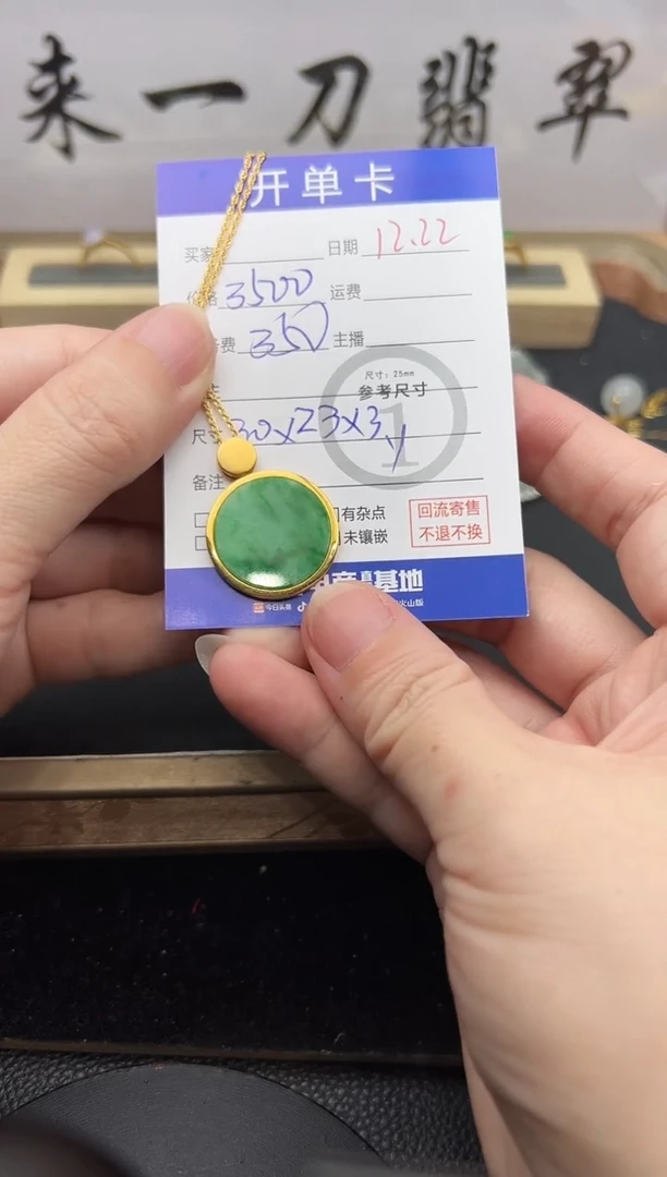 套链18K金镶嵌翡翠绿无事牌8556