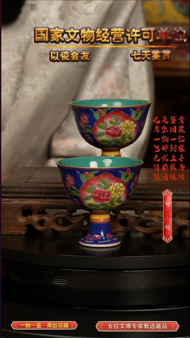 清杯珐琅彩寿桃纹高足杯