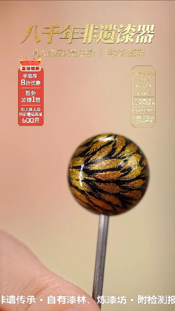 髹新1.5漆韵瓷华真非遗大漆单珠