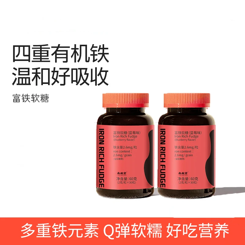 【品质甄选】富铁软糖 科学搭配 多重营养搭配 ZHHH-1