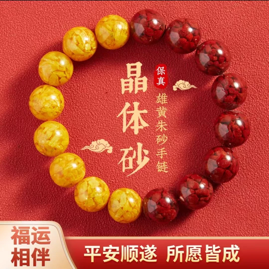 天然辰砂晶体雄黄朱砂手串半壁江山款8mm转运珠