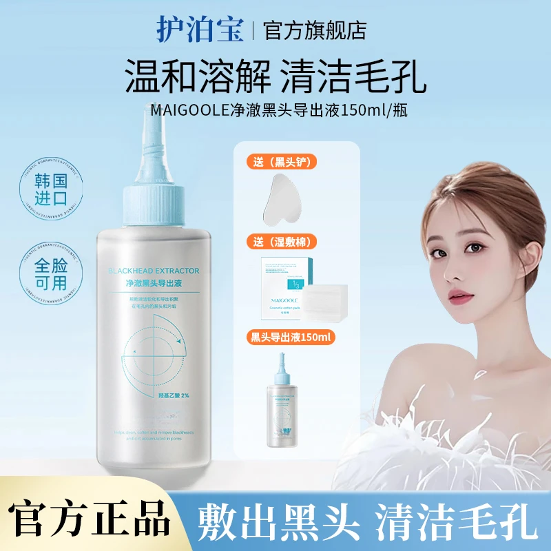 【T区护理】黑头导出液鼻头清洁温和去黑头粉刺闭口不刺激软化角质