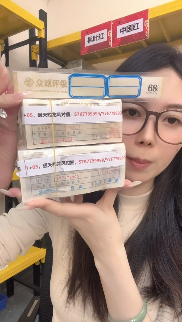 M 01+05，通天豹龙凤对捆，S7K7799999/Y7F7799999