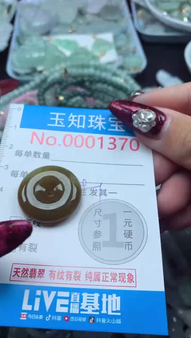 颈饰未镶嵌翡翠1370