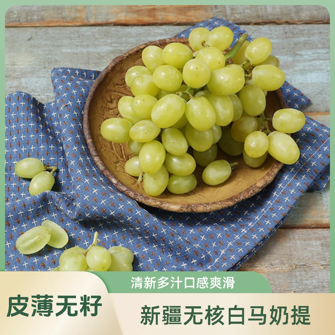 【江浙沪次日达】无核白马奶提葡萄净重4.2斤新疆吐鲁番直发当季新鲜皮薄无籽（26）新疆维吾尔自治区
