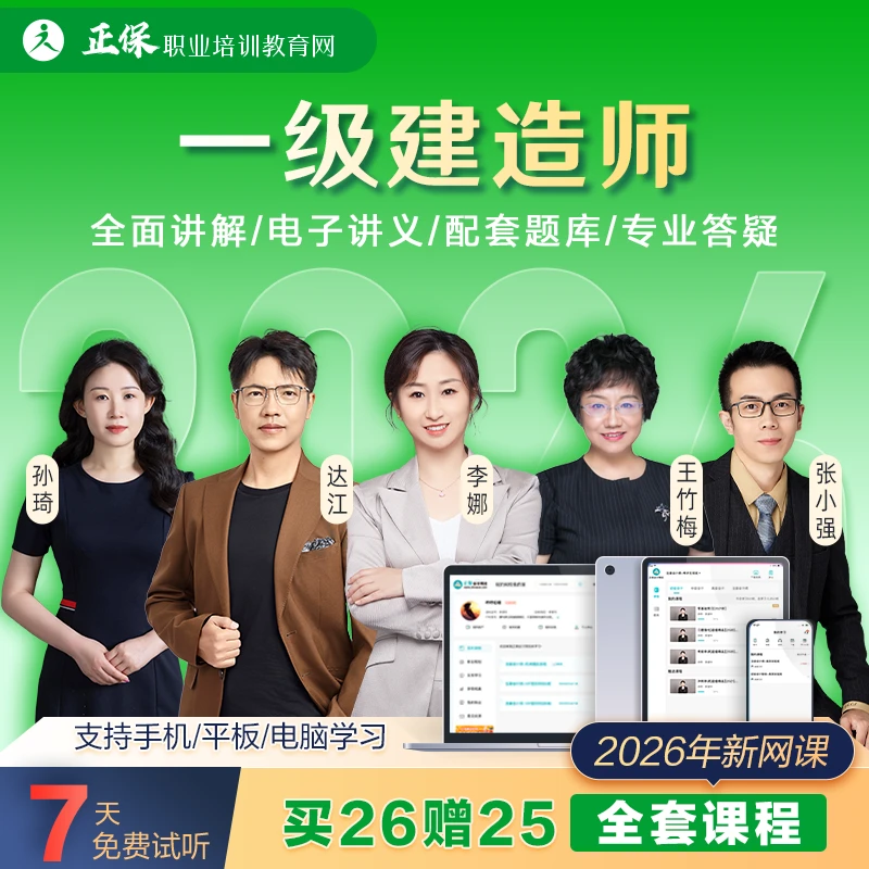 【26一建无忧班】建设工程教育网一建智学无忧班网课_全阶段带学