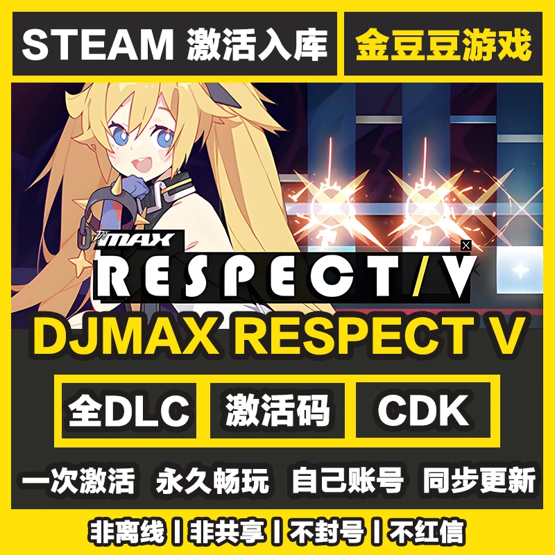 DJMAX RESPECT V 正版cdk steam正版 激活码 全DLC 电脑激活入库