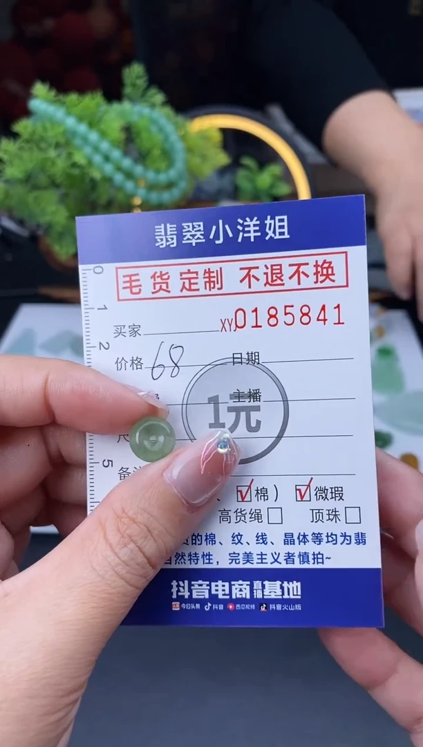 【闪购商品】定制翡翠未镶嵌毛货商品 不退换/5841