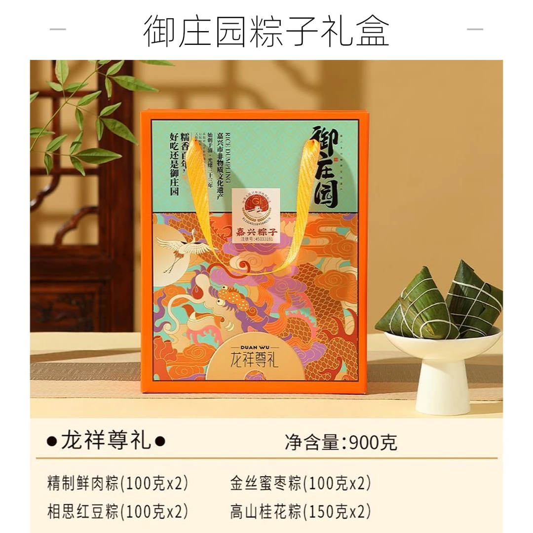 御庄园龙祥尊礼嘉兴粽子礼盒装900g端午节粽子礼品福利团购送礼粽子同城送粽子同城送
