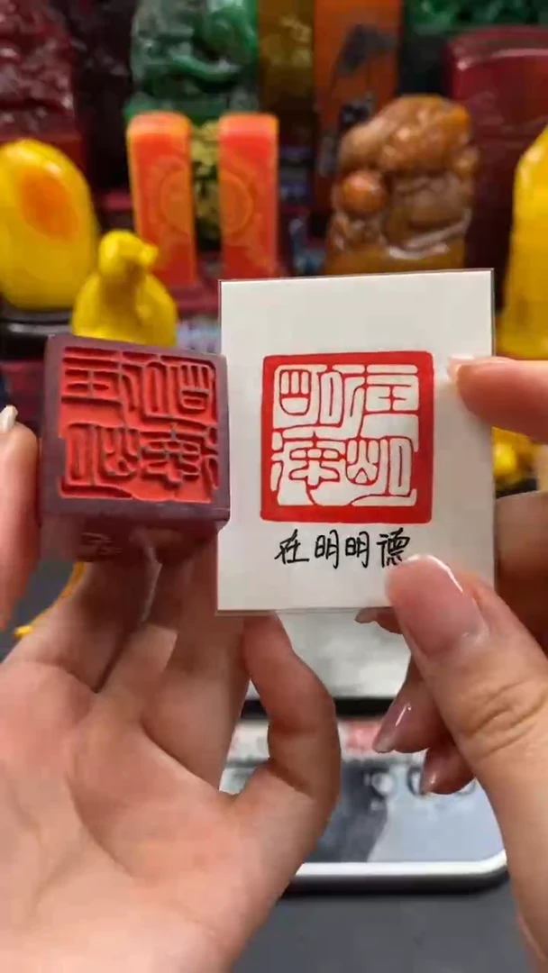 寿山石印石红田秤砣章 在明明德