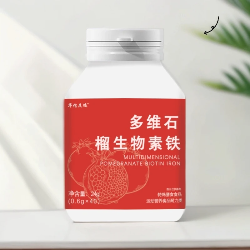 多维石榴生物素铁片压片糖果营养叶酸维生素高含量好吸收咀嚼片剂