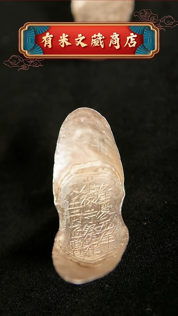 金属始**见光禄寺银五两  1934