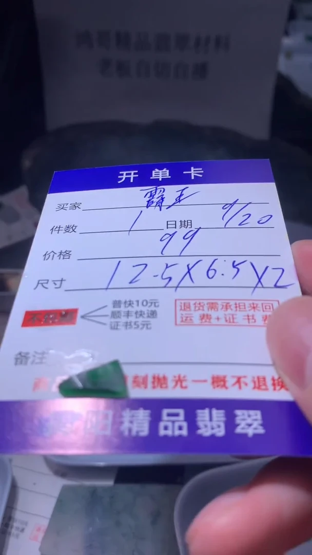 未镶嵌定制翡翠霸***来翡翠边角料