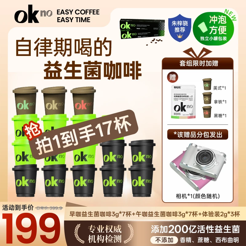 咖轻松阿拉比卡豆益生菌黑咖啡14杯赠咖啡赠ccd相机另外分包发出