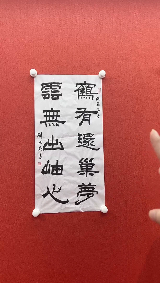 书法首都书画精选作品