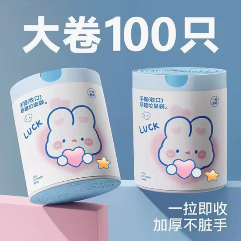 【2.1包邮】卡通蓝心萌兔特厚手提式抽绳家用垃圾袋厨房宿舍大号