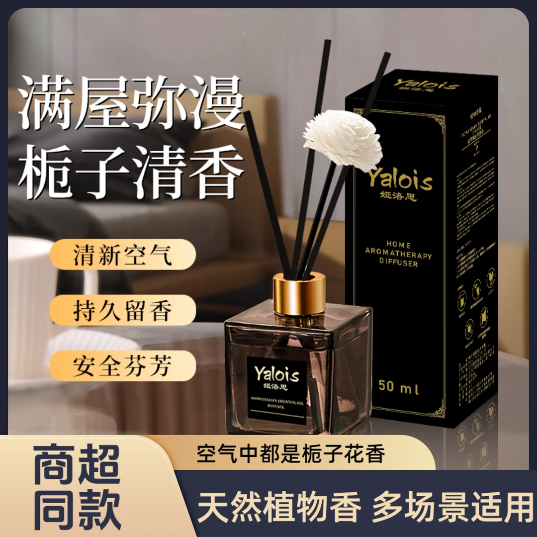 Yalois/娅洛思香薰家用室内持久高级卧室房间香水酒店香氛留香