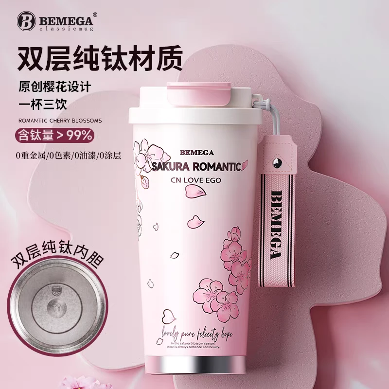 Bemega樱花纯钛保温水杯女2025新款高颜值咖啡杯钛杯子女生日礼物