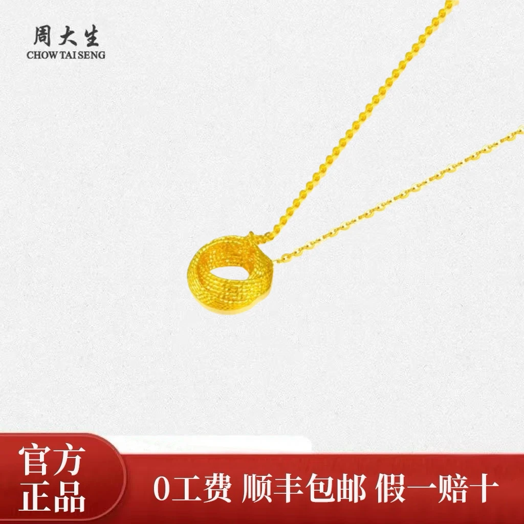 Chow Tai Seng/周大生足金莫比乌斯套链环环相扣送女友简约大方