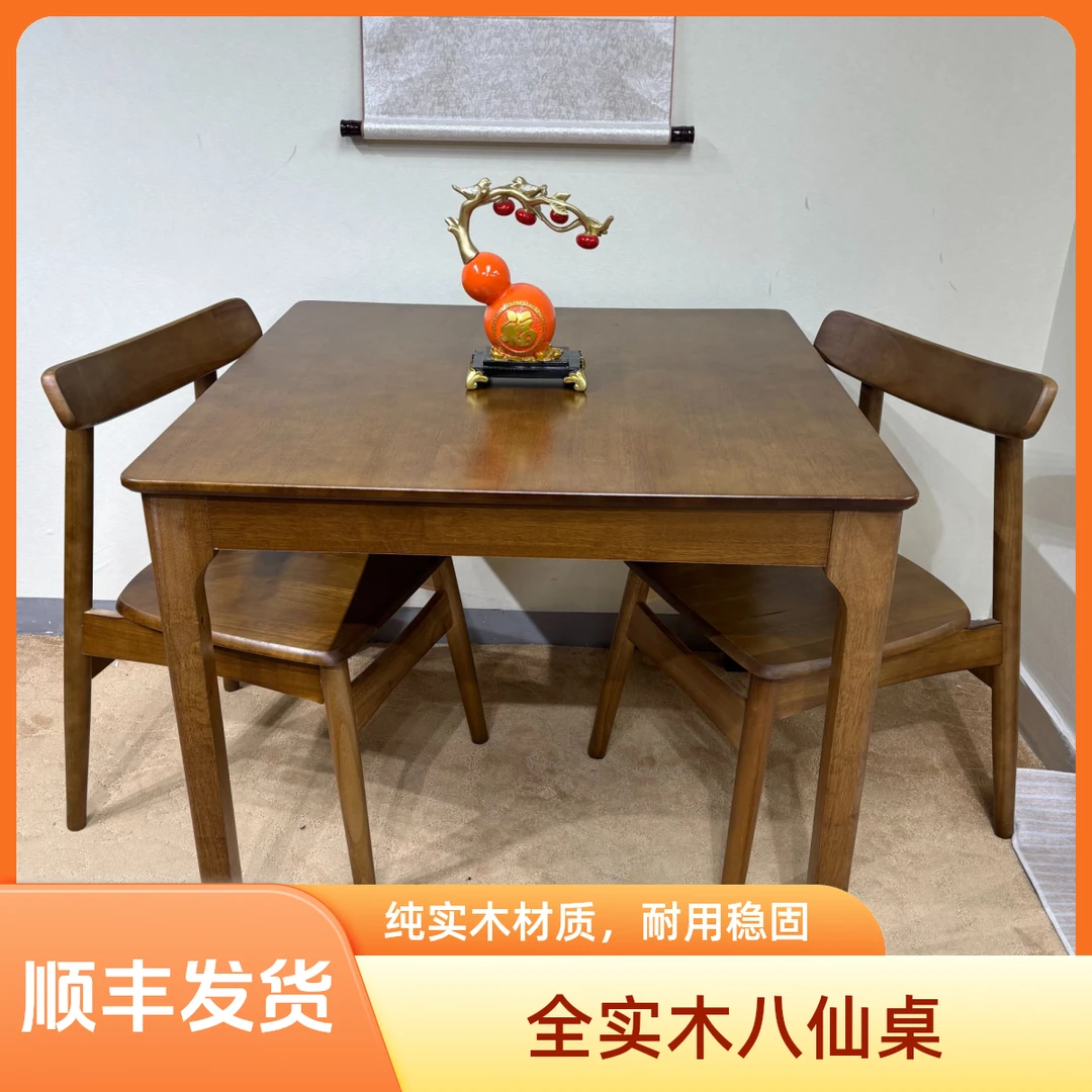 全实木八仙桌实木方桌实木餐桌实木方桌掼蛋桌棋牌桌方桌实木方桌