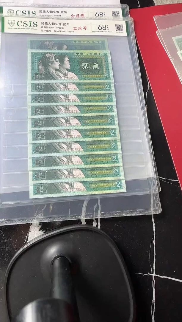 纸第四套钱币  贰角全同号标十 一对 如图  啊啊啊啊