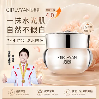 【全新升级】妮薇颜懒人素颜霜大容量抗皱护肤嫩肤专用养颜保湿持