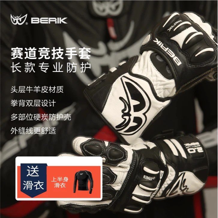 BERIK/比客大眼竞技手套摩托车骑行赛道防摔四季长款防风手套专业