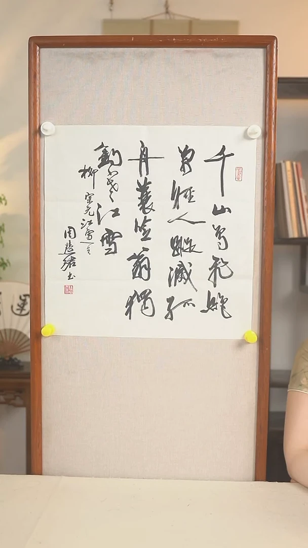 书法周老师 多字诗句一点九尺