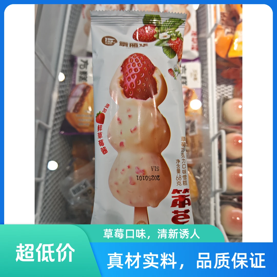 景丽华笨草莓68克