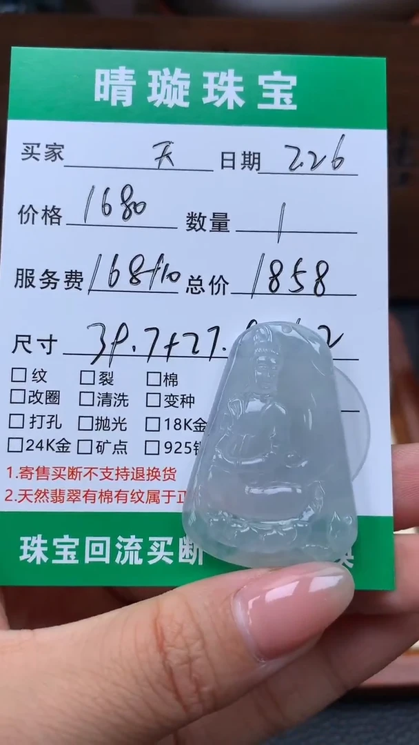 【闪购商品】翡翠颈饰未镶嵌吊坠