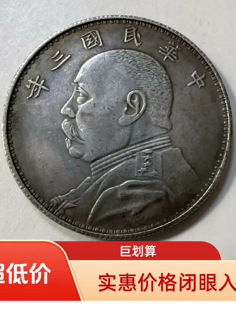 古银元袁世凯大洋收藏纪念工艺币到手12枚不重复版本