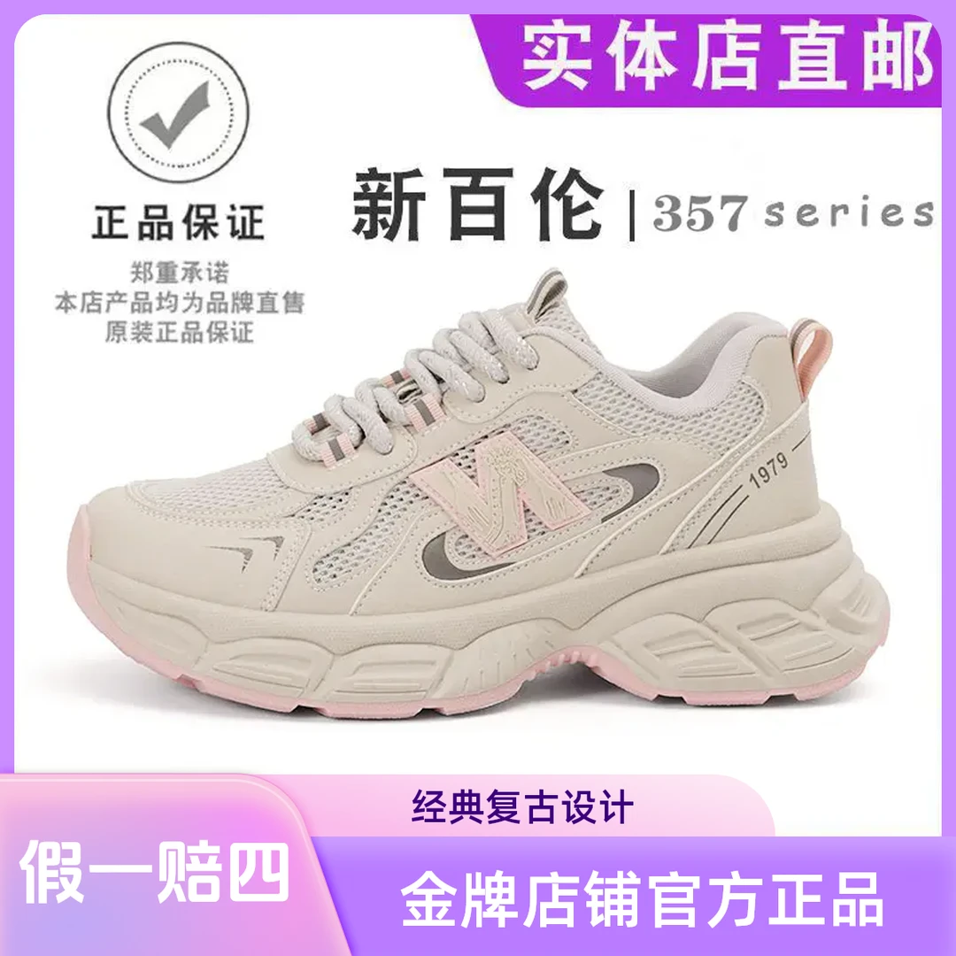 NEW BOLUNE/新百伦老爹鞋2025夏季厚底运动休闲百搭网面透气女鞋